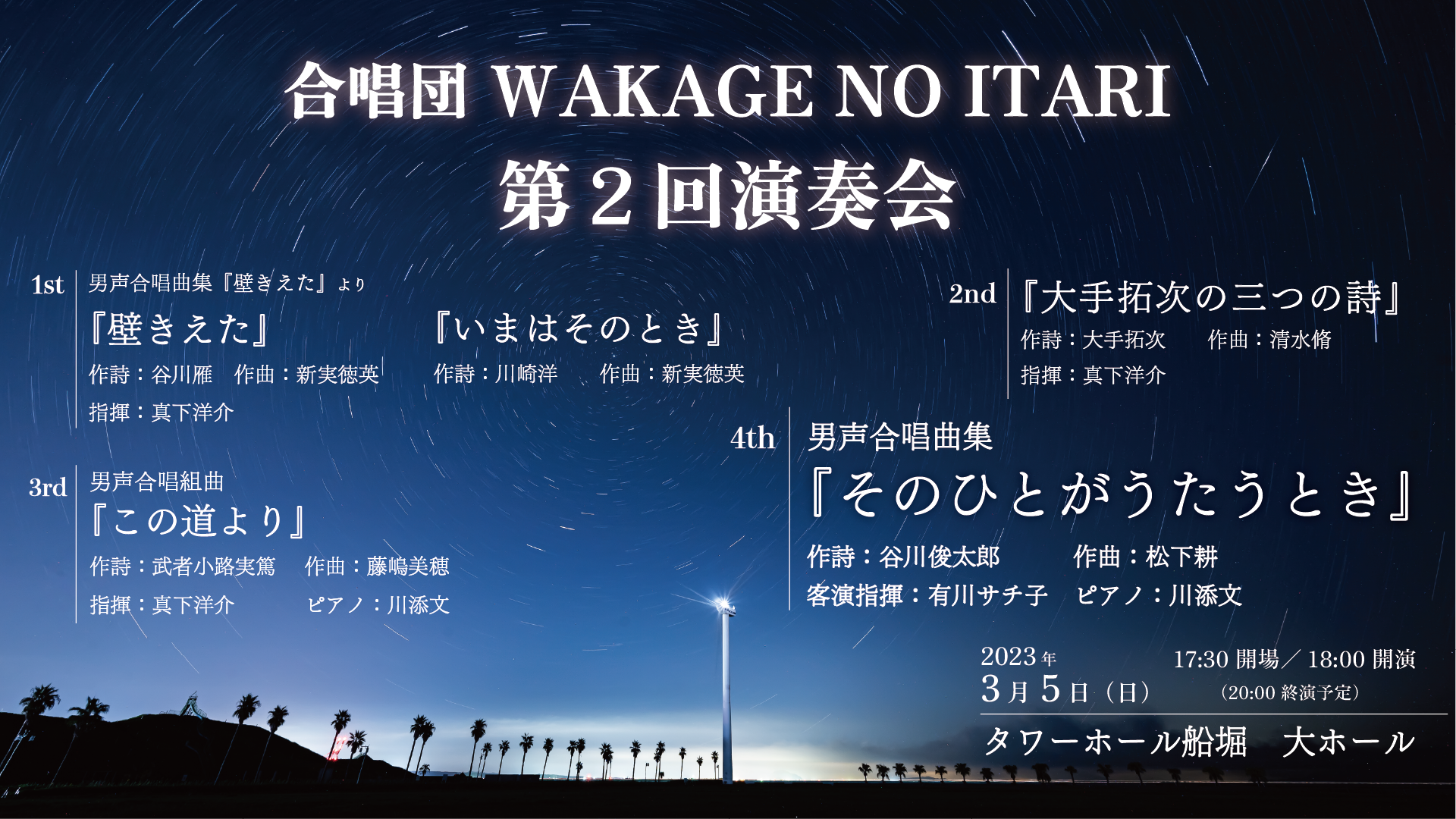 合唱団WAKAGE NO ITARI 第2回演奏会 | STREAM TICKET(ストチケ)