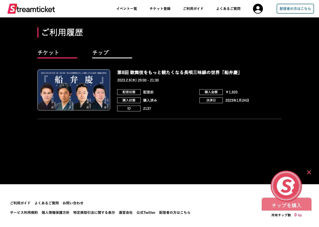 マイページ-ヒストリー