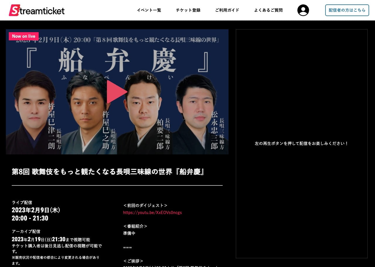 イベント詳細ページ-ライブ配信中