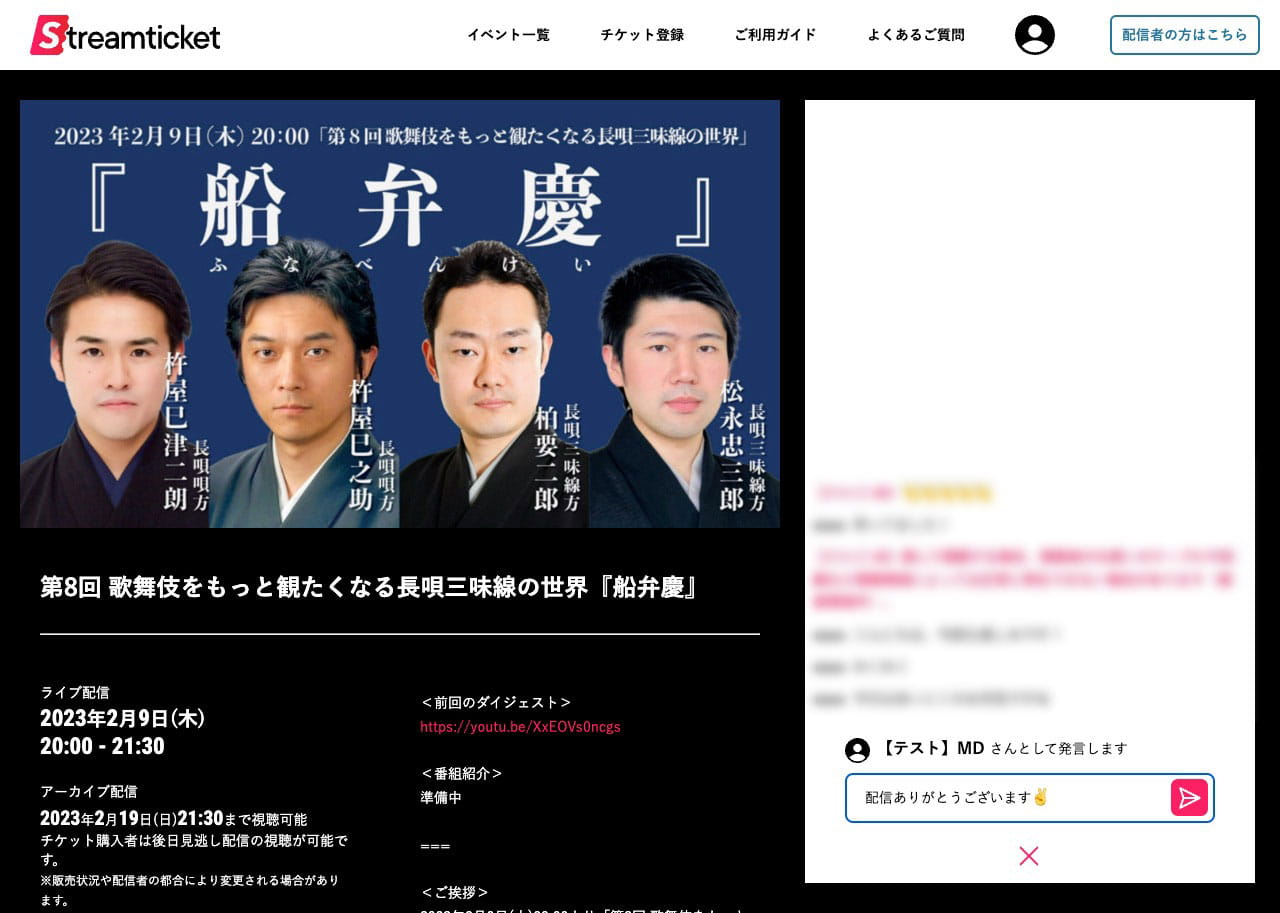 イベント詳細ページ-ライブ配信中-チャット画面