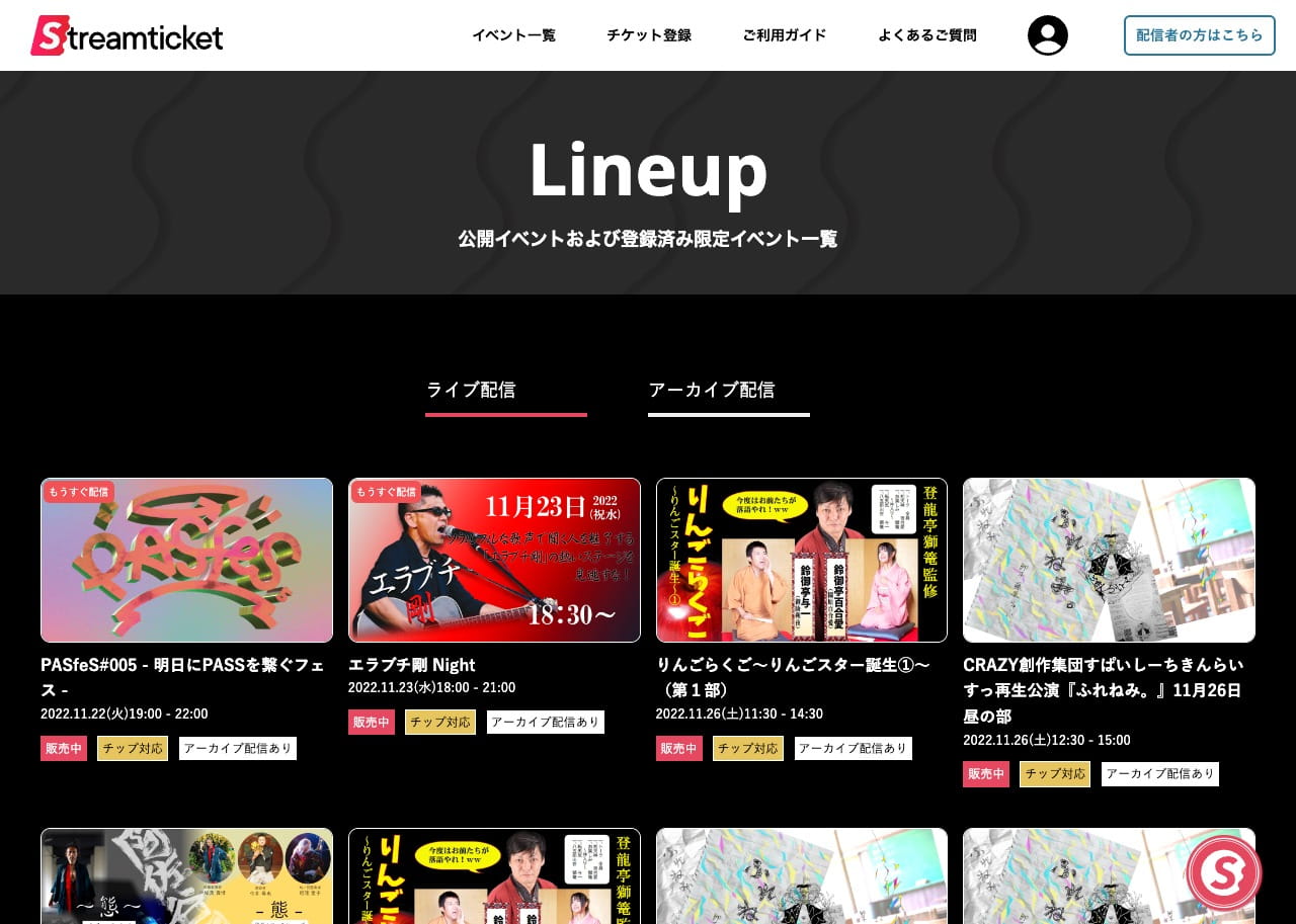 Lineupページ